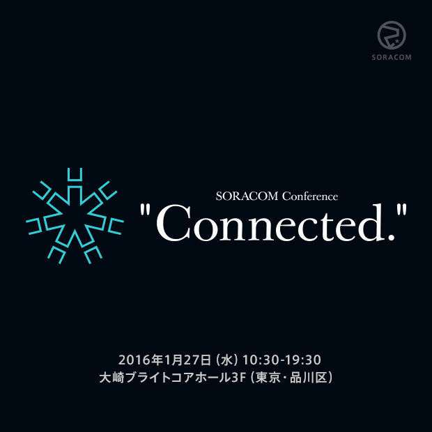 SORACOM Conference 2016 “Connected.” 出展、登壇