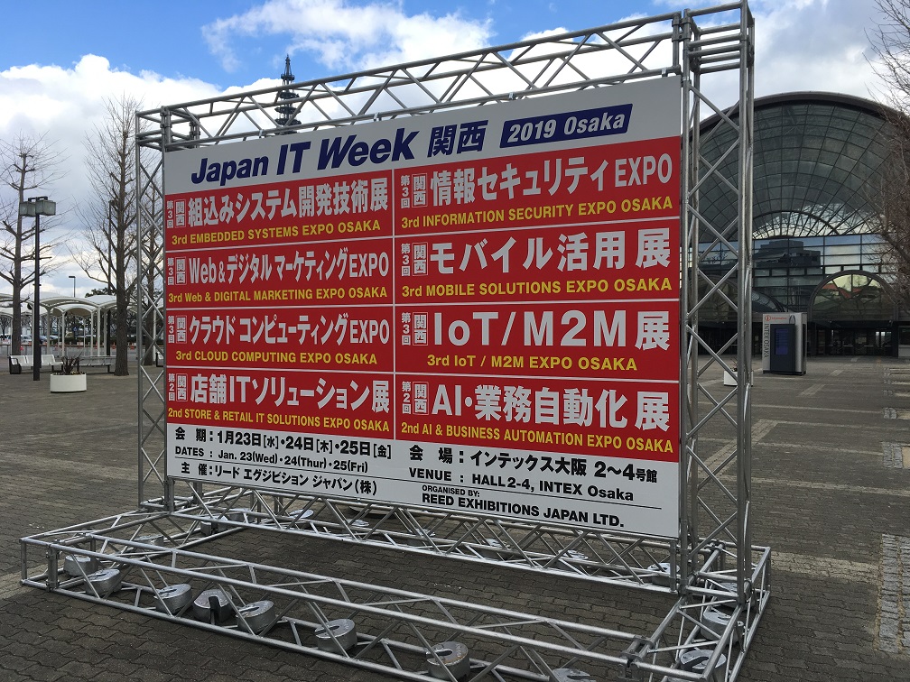【関西】IoT/M2M展（Japan IT Week 関西内）出展