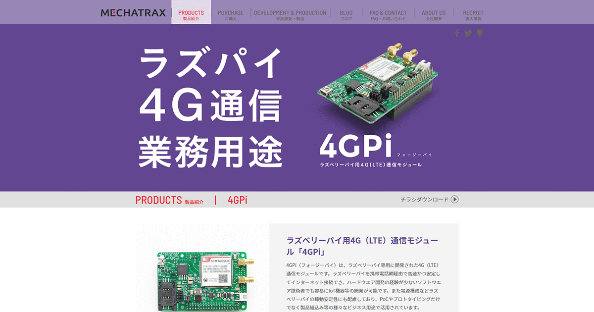 ラズベリーパイ用4G（LTE）通信モジュール「4GPi」 - メカトラックス