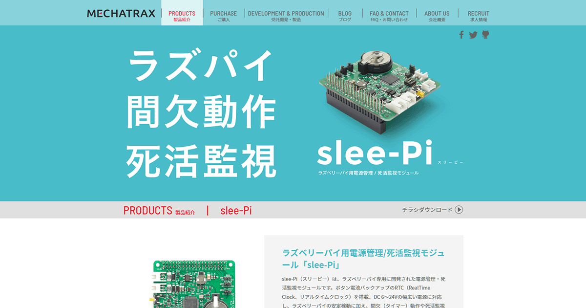 電源管理/死活監視モジュール「slee-Pi」| ラズパイ用HAT