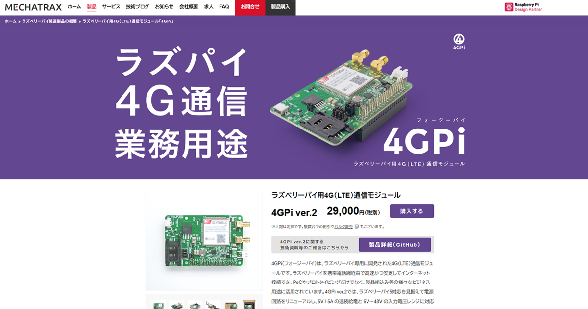 4G( LTE )通信モジュール「4GPi」| ラズパイ用HAT 4G( LTE )通信モジュール「4GPi」| ラズパイ用HAT