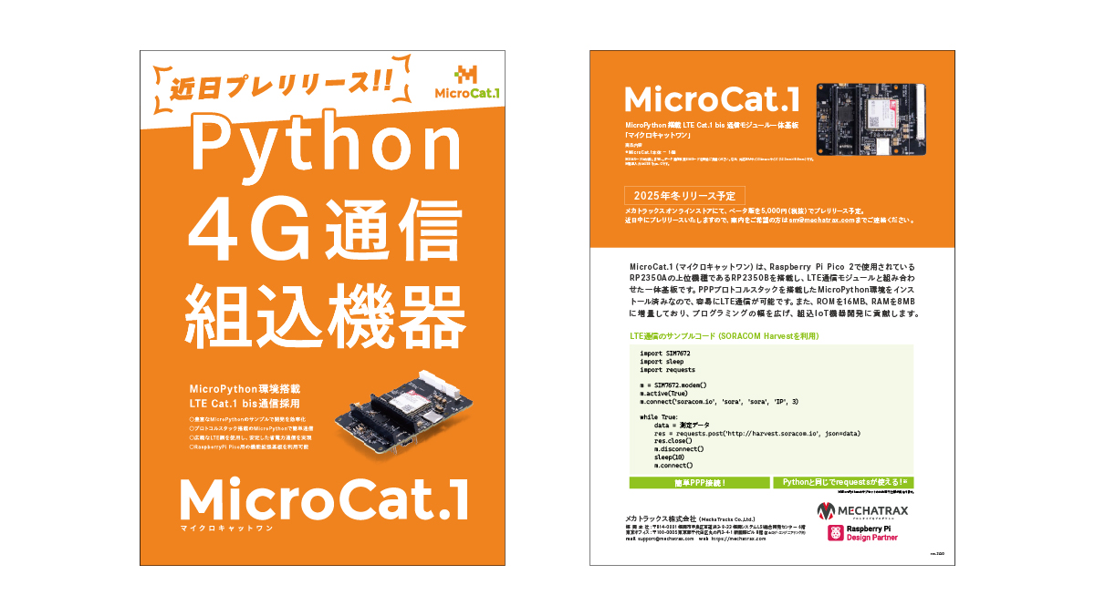 MicroCat.1の製品案内（訂正版）