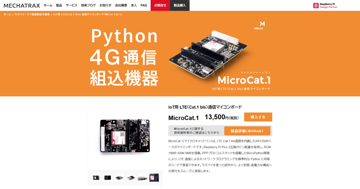 IoT用 LTE(Cat.1 bis) 通信マイコンボード「Micro Cat.1」