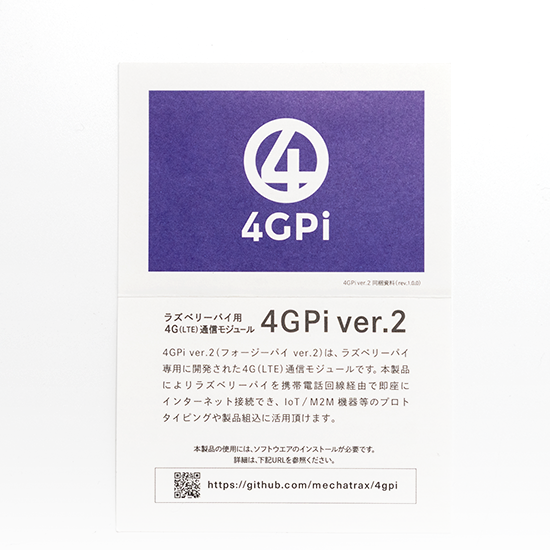 4G（ LTE ）通信モジュール「4GPi」| ラズパイ用HAT