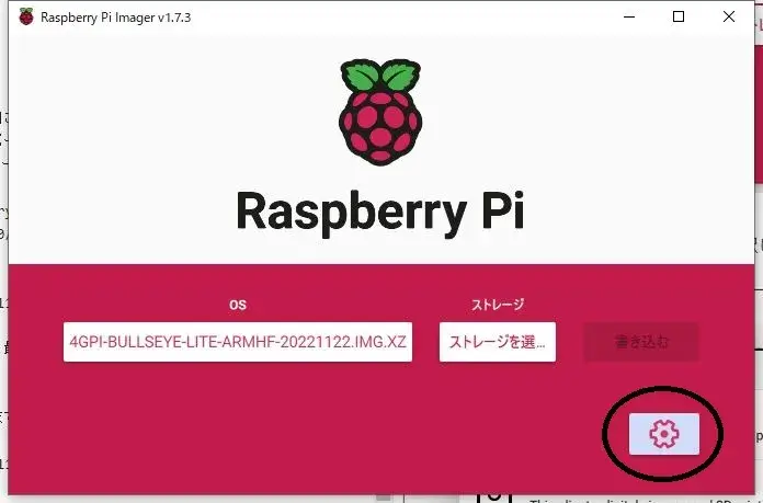 Raspberry Pi Imagerでオプションを開く