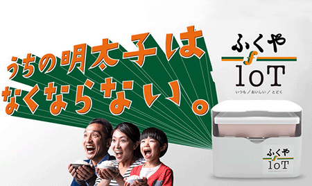 「ふくやIoT」明太子消費モニタリング機器